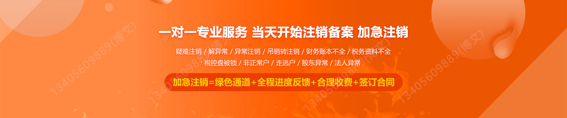 商城工商注销